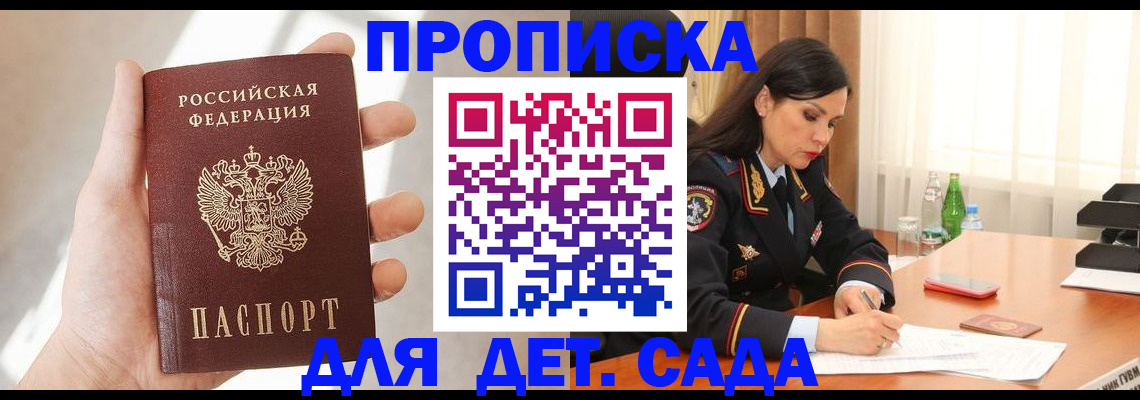 прописка штамп в Алтайском крае