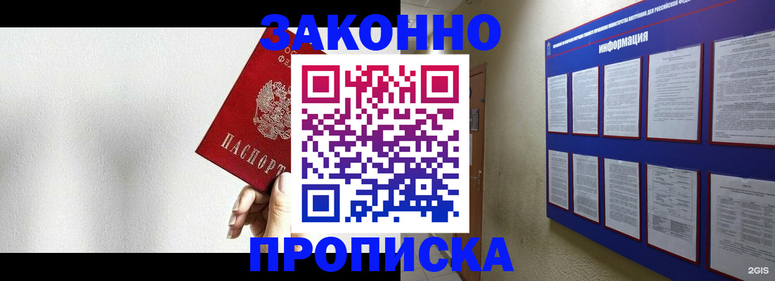 прописка ребенка в Алтайском крае