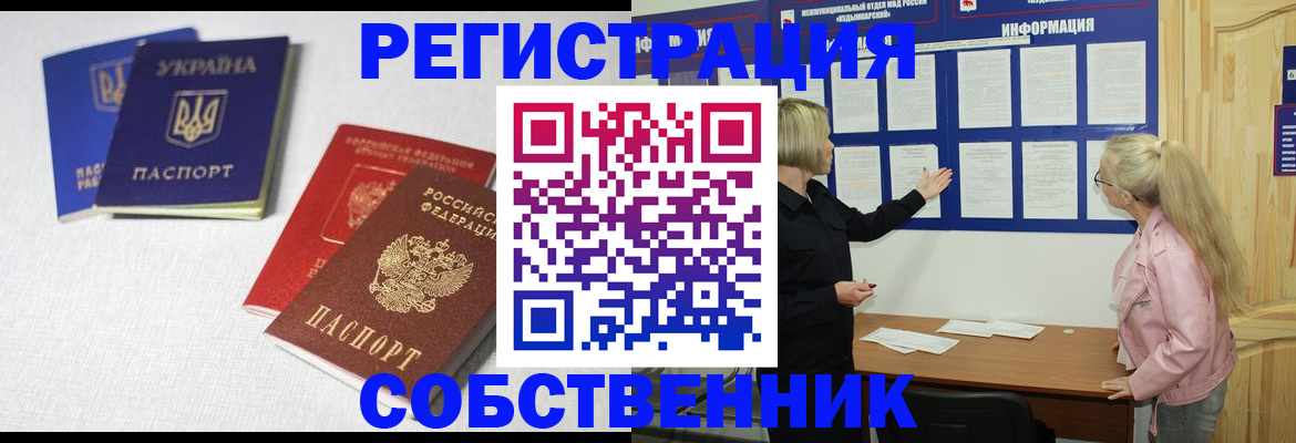 временная регистрация в Алтайском крае